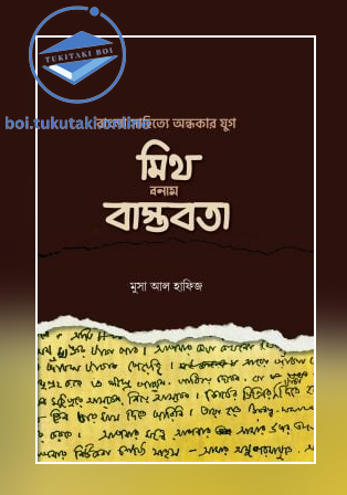 বাংলা সা‌হি‌ত্যে অন্ধকার যুগ: মিথ বনাম বাস্তবতা