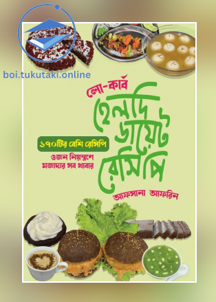 হেলদি ডায়েট রেসিপি