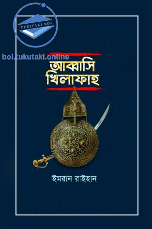 আব্বাসি খিলাফাহ