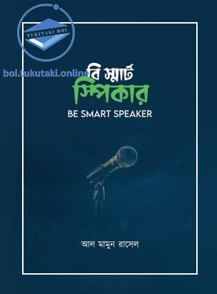 বি স্মার্ট স্পিকার