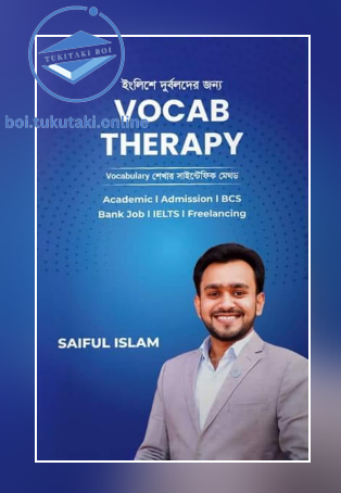 ইংলিশে দুর্বলদের জন্য VOCAB THERAPY