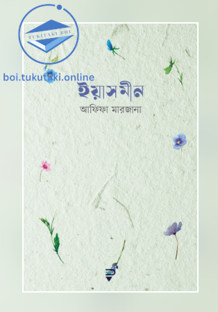 ইয়াসমীন