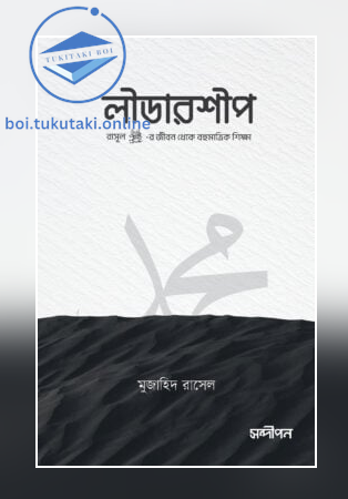 লীডারশীপ