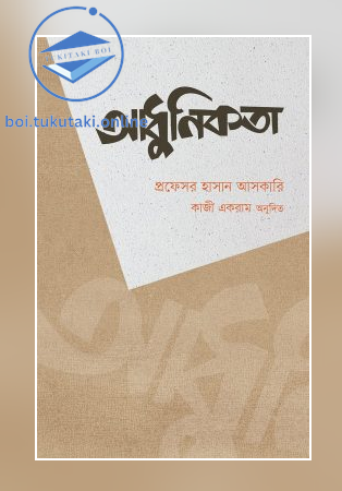 আধুনিকতা