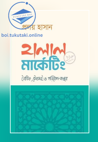 হালাল মার্কেটিং