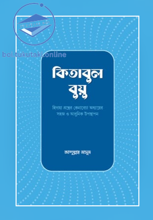 কিতাবুল বুয়ু