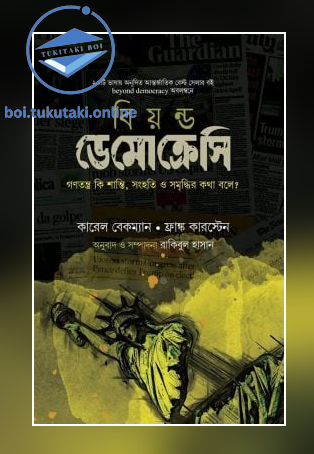 বিয়ন্ড ডেমোক্রেসি