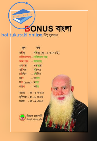 BONUS বাংলা